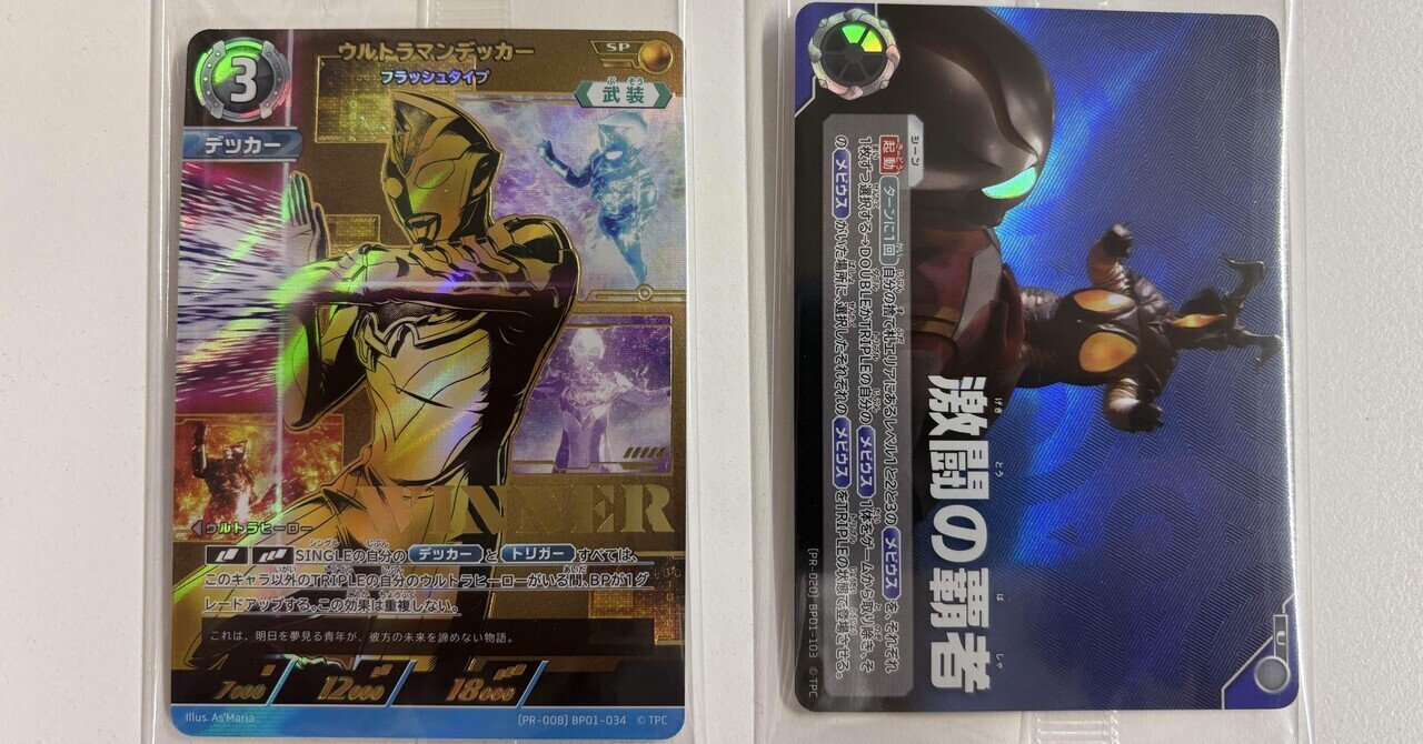ウルトラマンカードゲーム】ギャラクシーカップで優勝した「ティガ