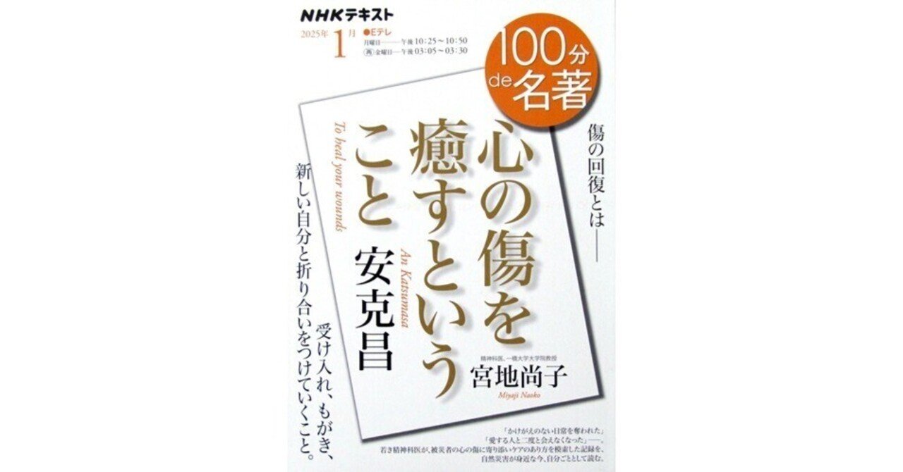 安克昌『心の傷を癒すということ』｜たかぱん