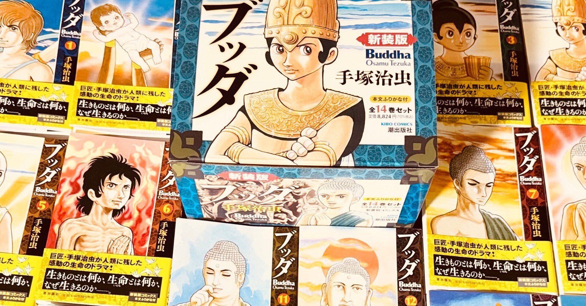 読書録】『ブッダ』手塚治虫｜サザヱ