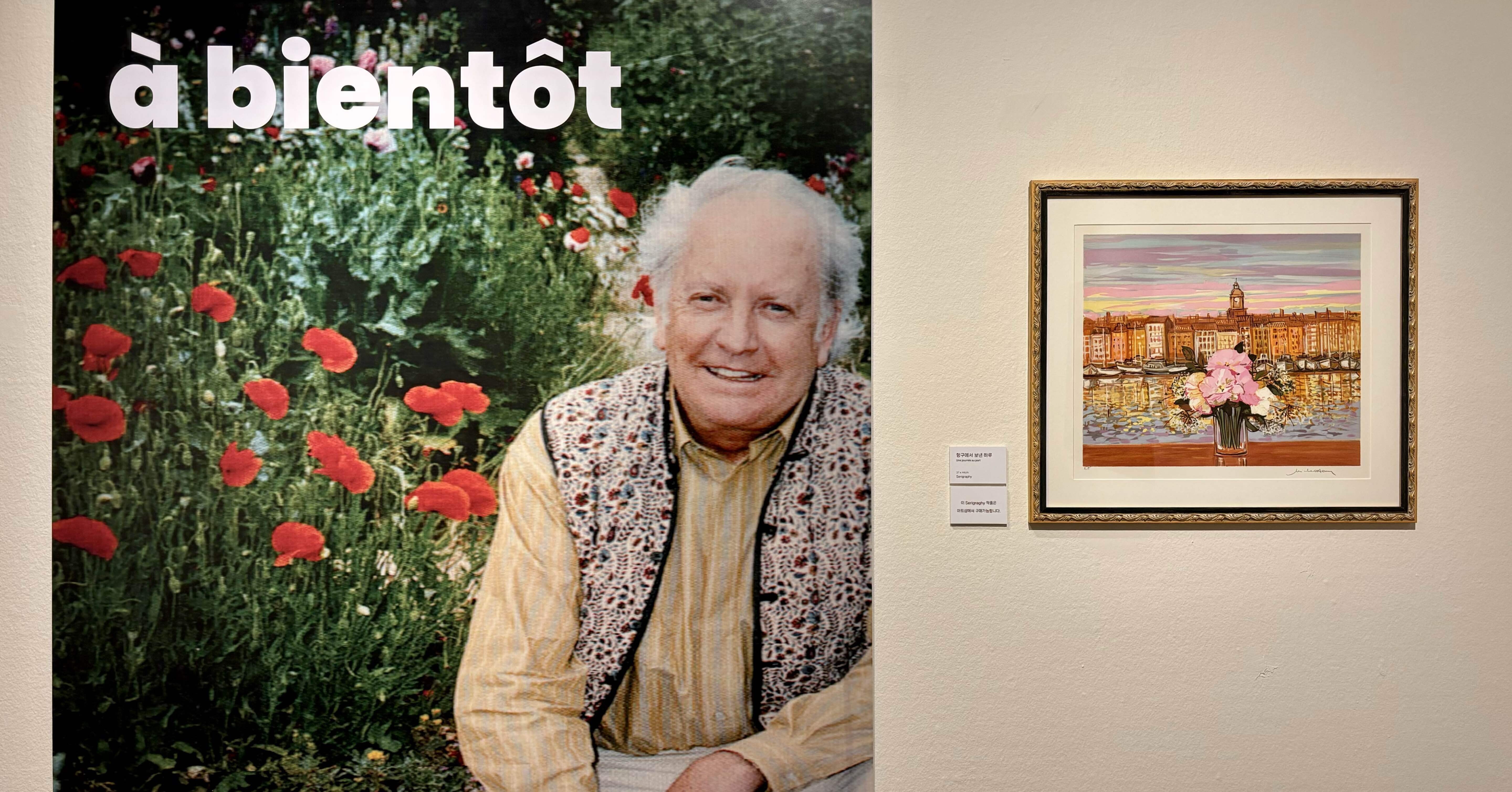 ミシェル・アンリ：偉大なカラーリスト」at Seoul Arts Center｜LUCIA