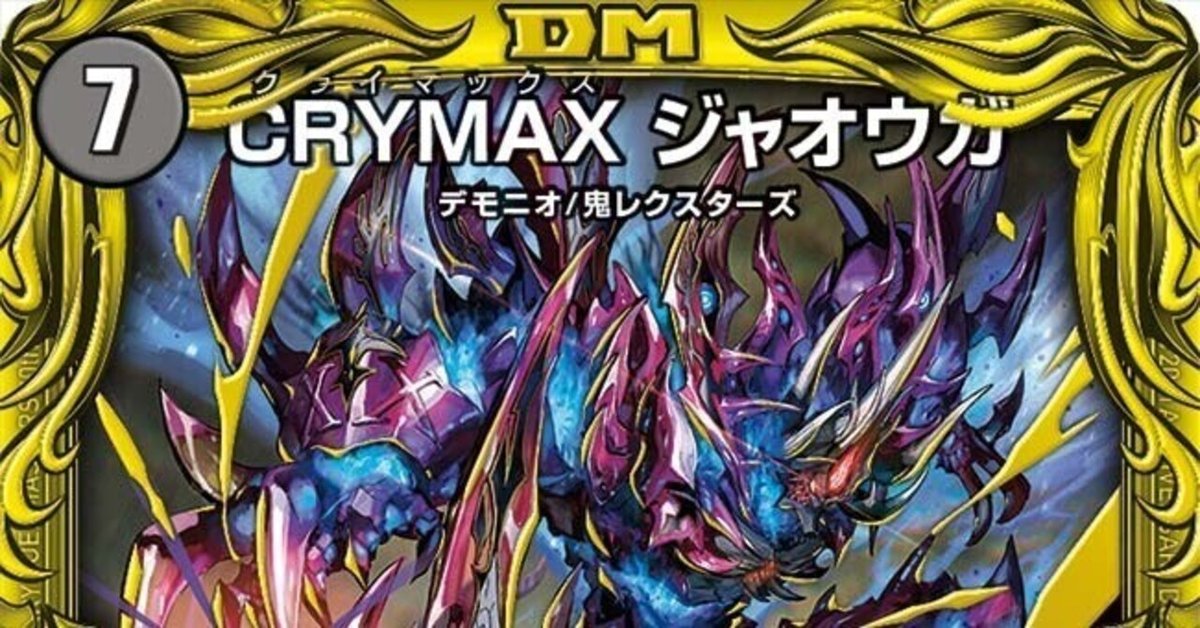 にじさんじ限定戦優勝4回アナカラージャオウガ