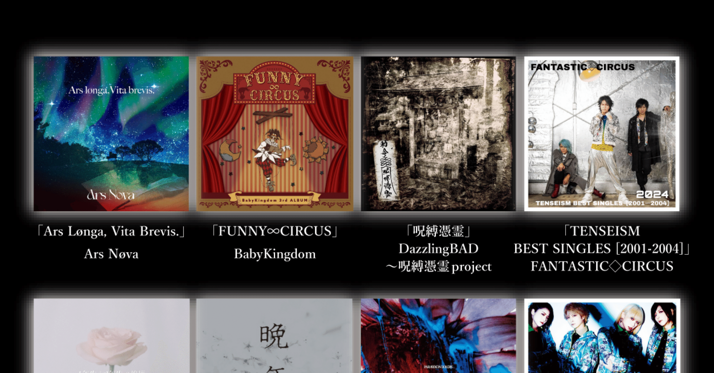 2024ベストアルバム｜ヴィジュアル博士のる