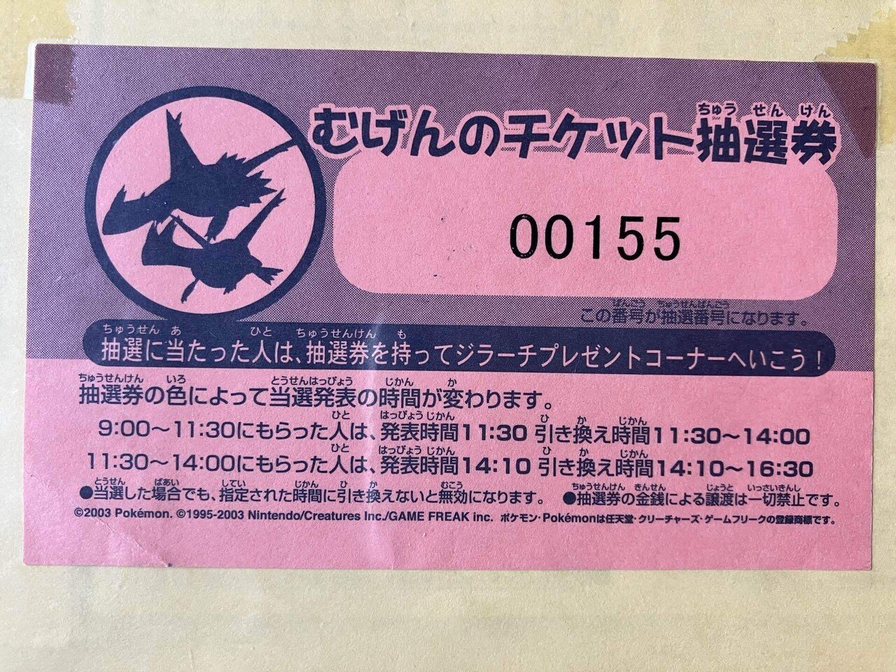 配布ポケモンの思い出(2)：(3世代編)初めての配布アイテム～実は