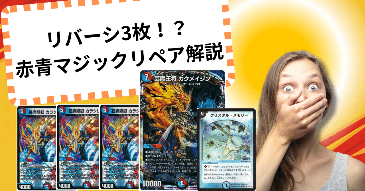 赤青マジック 高レート 赤青マジック 微高レート デッキ 赤青マジック 微