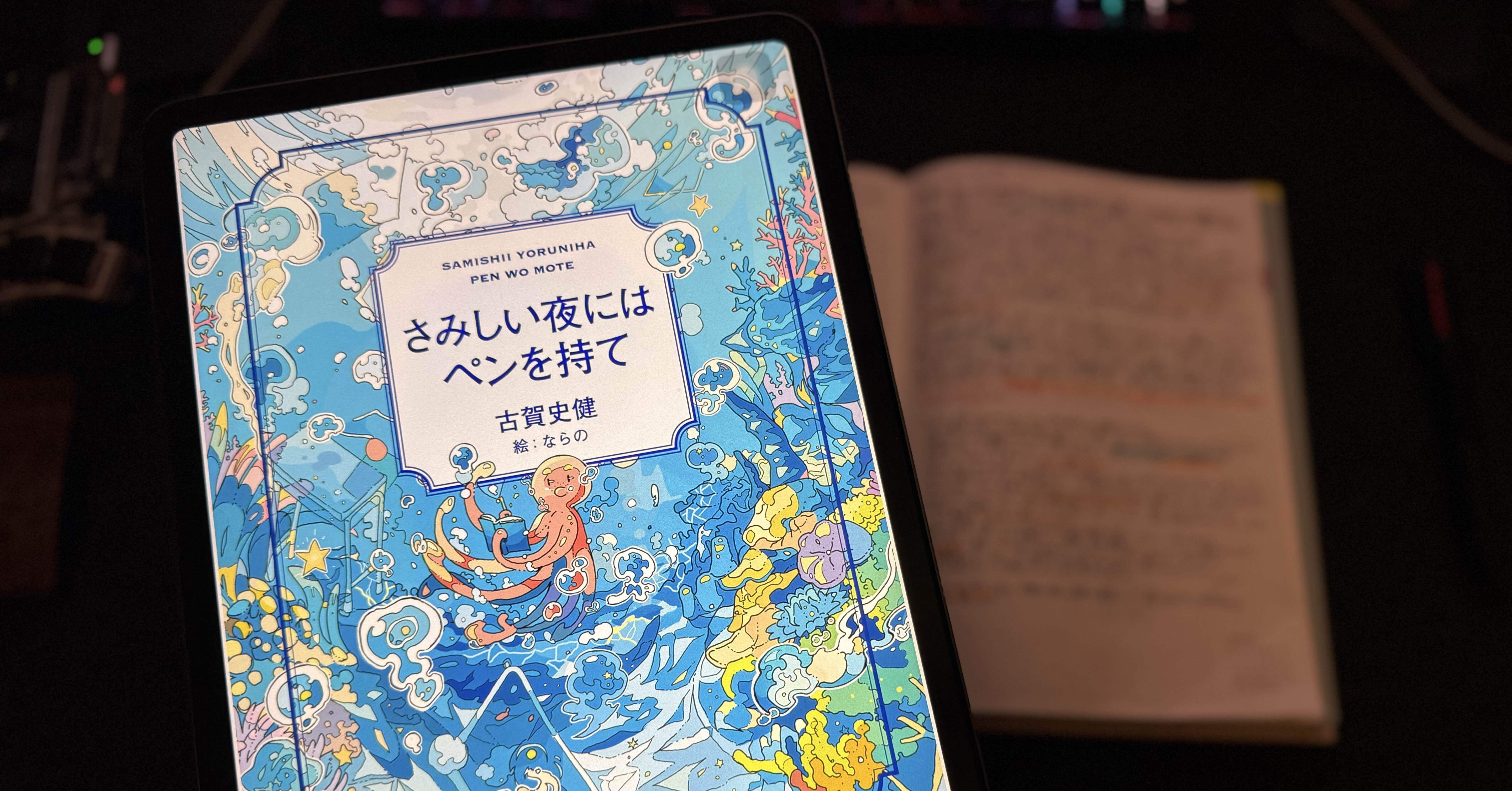 さみしい夜にはペンを持て」の感想 2025年1冊目｜やまなみ