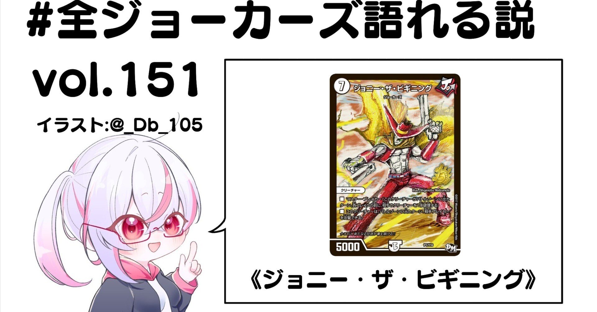 全ジョーカーズ語れる説 vol.151 始まりのガンマン！｜Shin