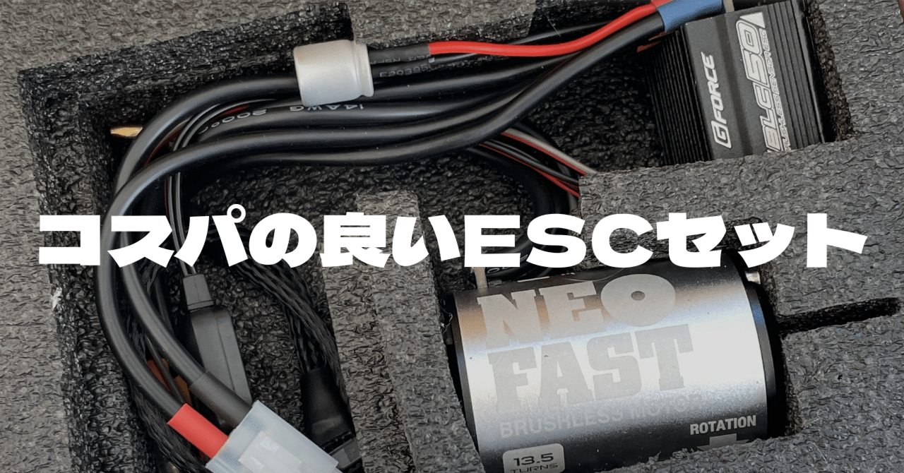コスパの良いブラシレス用ESCセットに交換しました｜SHO-Room🚙💨
