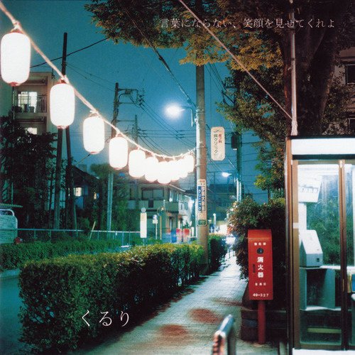 とびっきりの「普通」感が、しみじみと美味しい。そんなアルバム