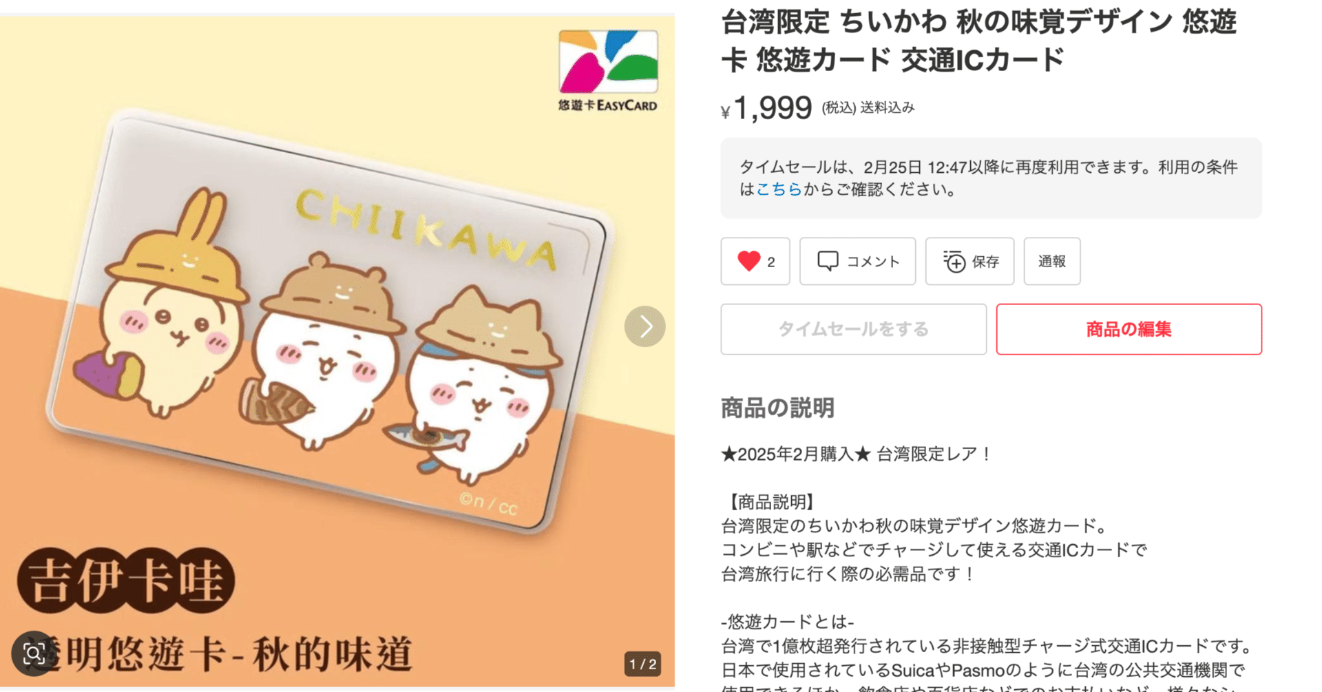 ちいかわ- 悠遊卡 『台湾交通ICカード』｜台湾HANNAH