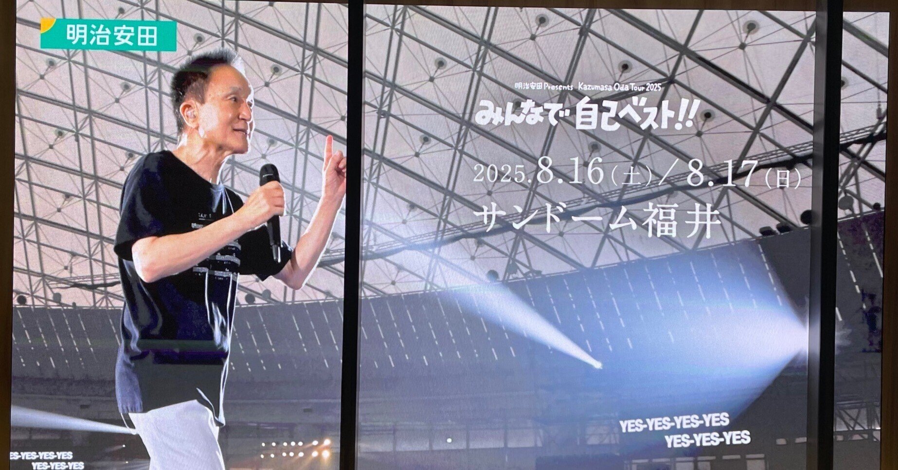 2025年ツアー「みんなで自己ベスト！！」サンドーム福井（8/16,8/17