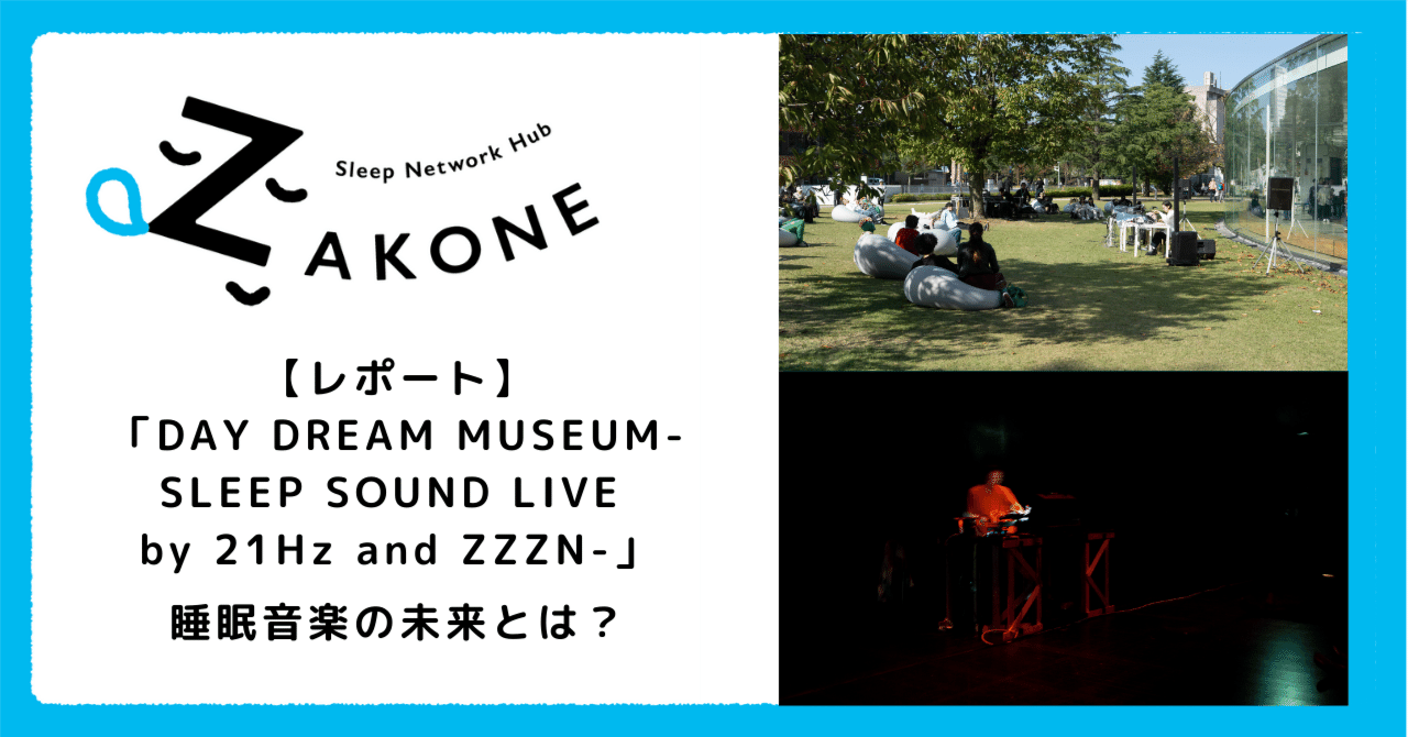 レポート】「DAY DREAM MUSEUM- SLEEP SOUND LIVE by 21Hz and ZZZN