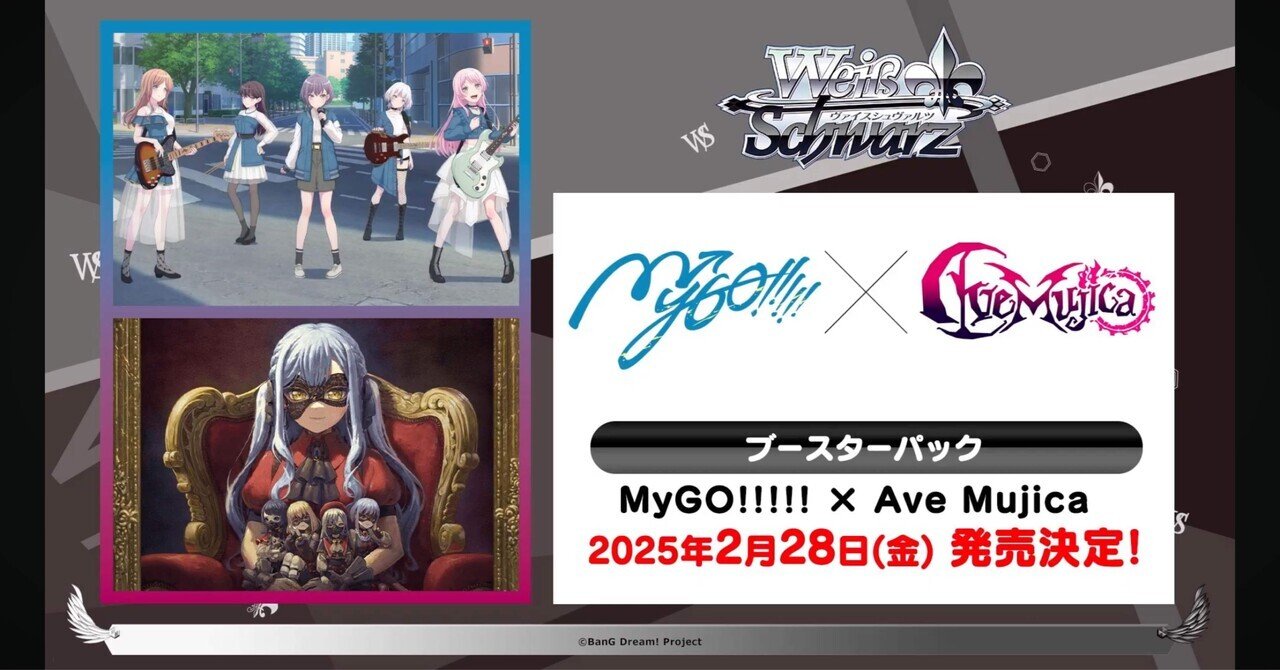WS】MyGO!!!!!×Ave Mujica マスターカートン封入調査｜カルートF