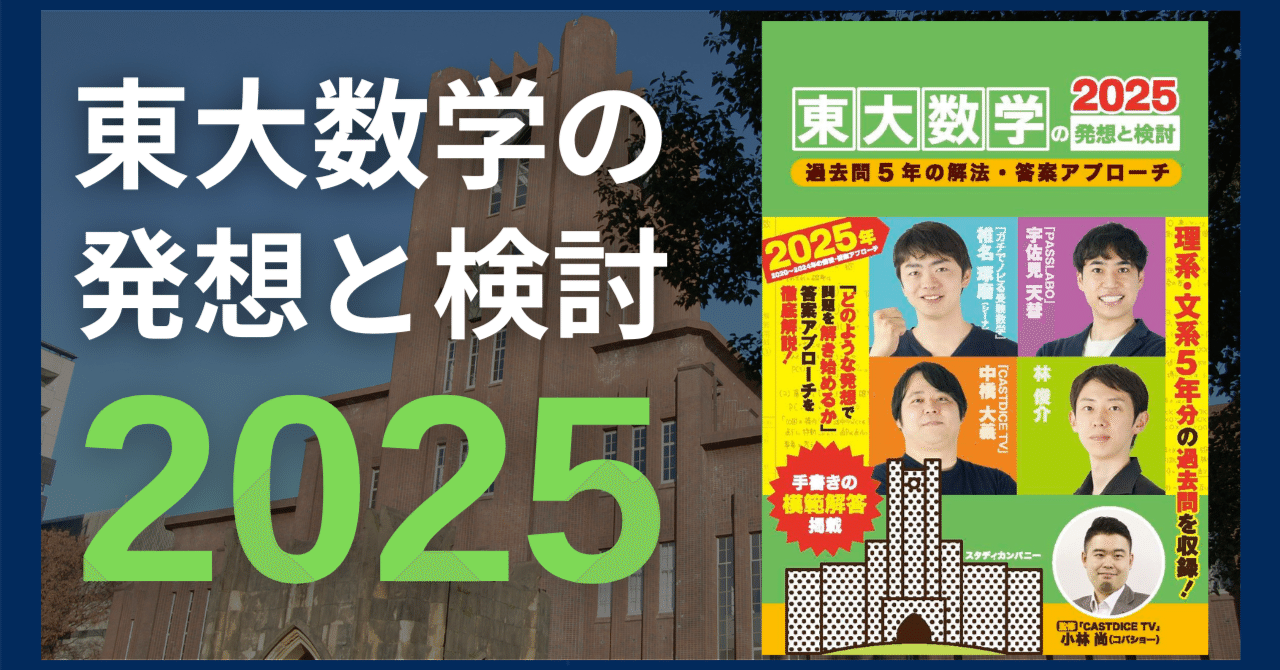 数学Ⅱ・B〉驚異の解法トレーニング 基本問題200選#小林 隆一#東大#京