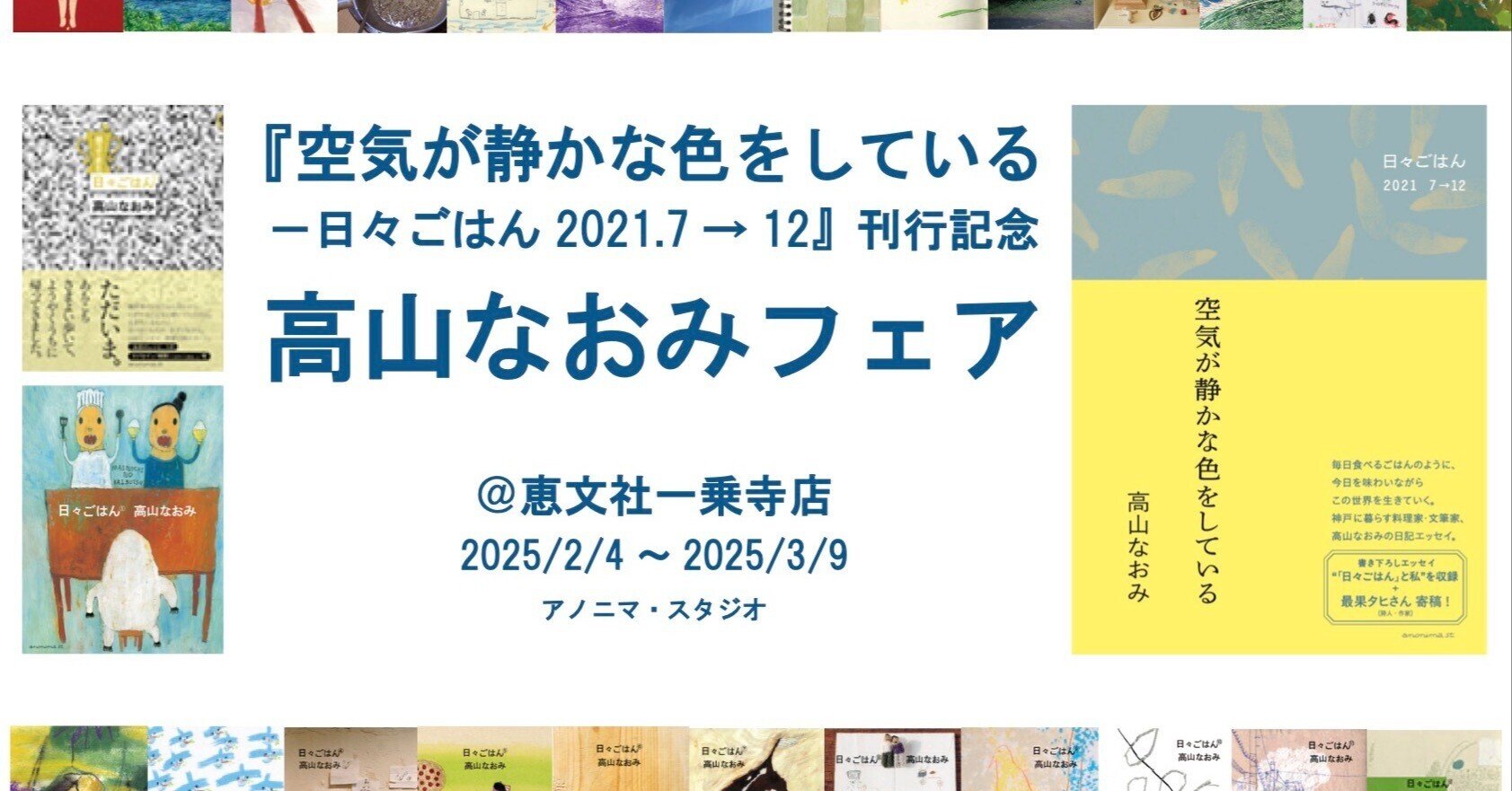 2月4日-3月9日 | 『空気が静かな色をしている—日々ごはん2021.7→12