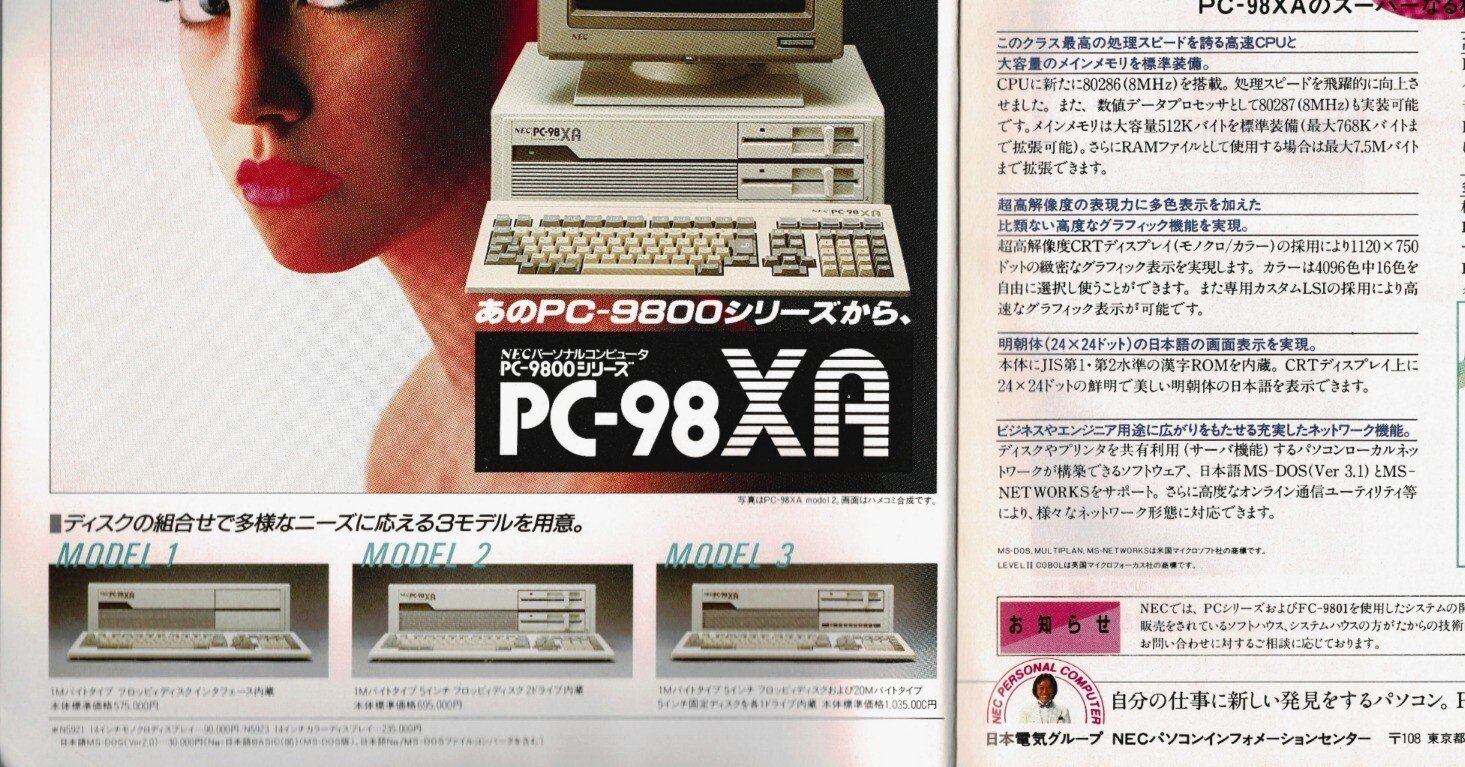 PC-98XA - ちゃんと漢字が読めるんだよ｜kzn