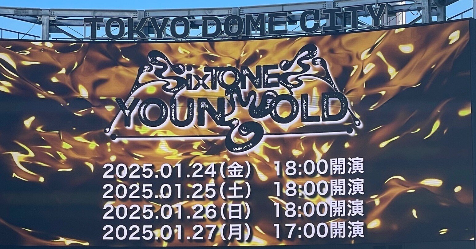 スーパーアイドルライブ初参戦記録「SixTONES LIVE TOUR 2025 YOUNG