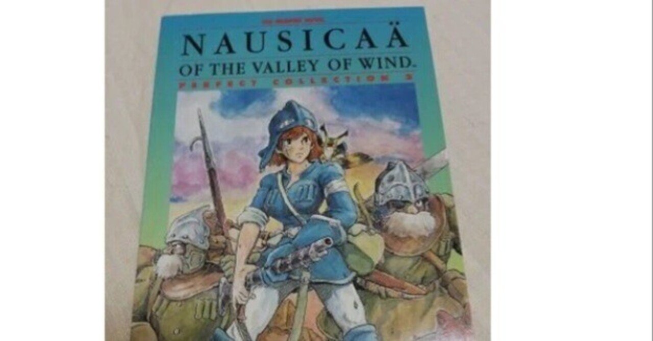マンガ「ナウシカ」英語版を購入｜オノコ