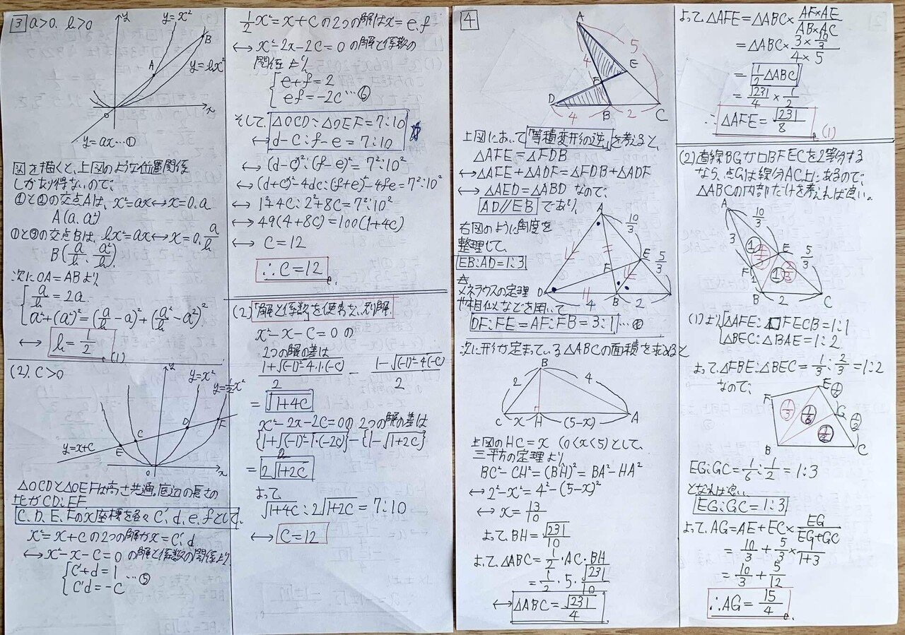 灘高校 数学 2025年｜だらだら脳トレ数学