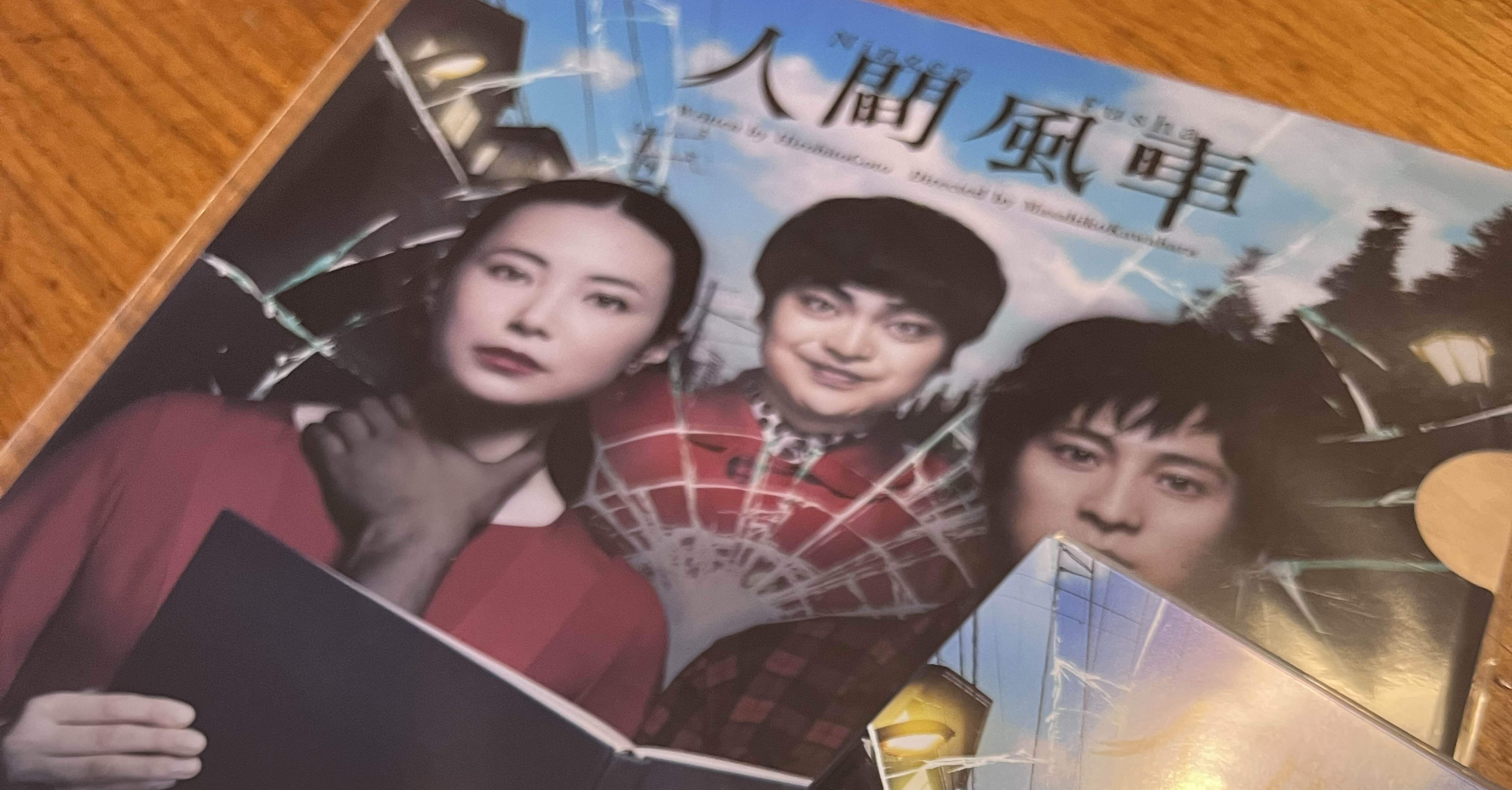 舞台「人間風車」（2017年）感想｜tami