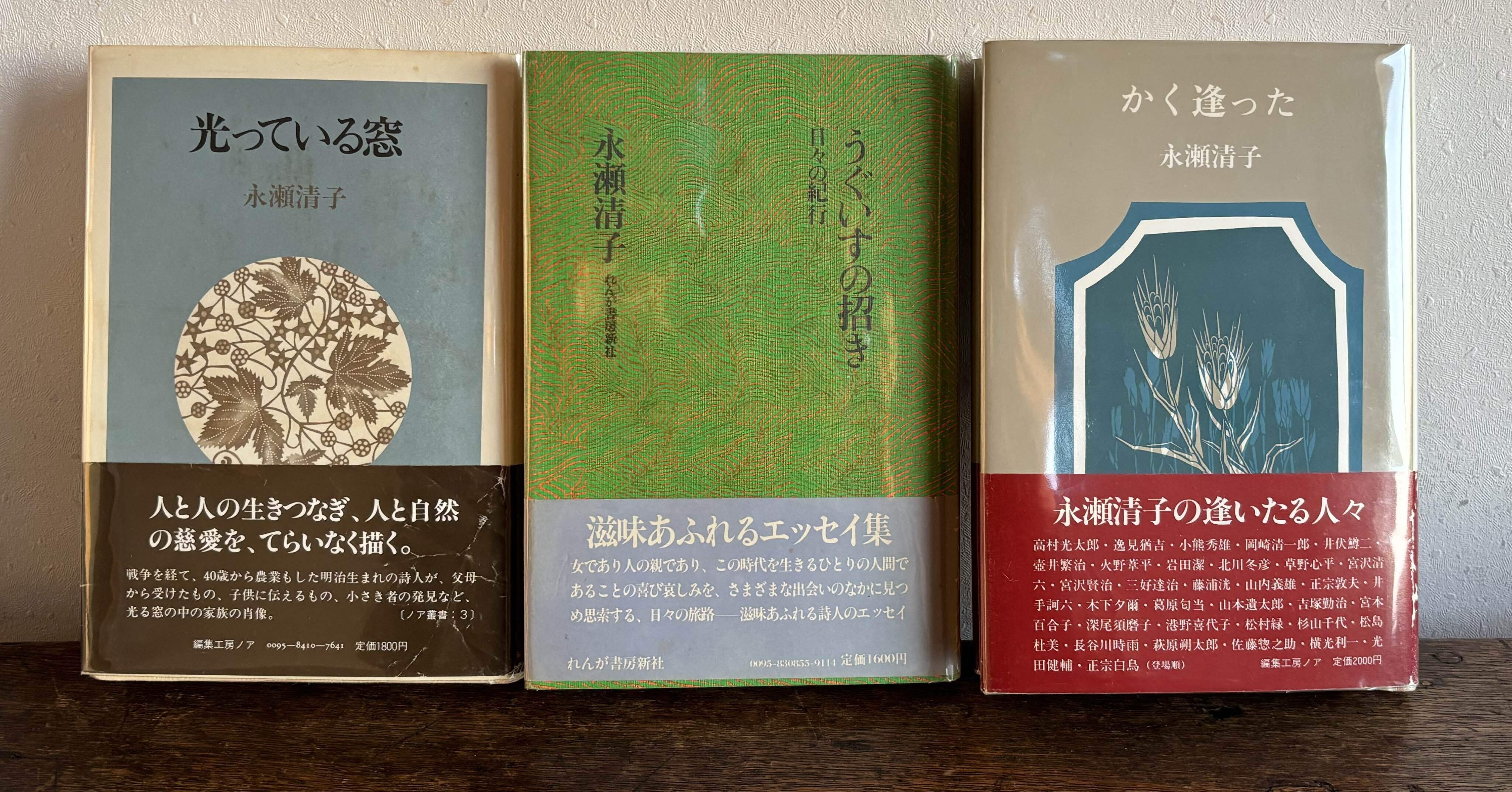 古い詩人•永瀬清子の随筆がたまらなく面白い…｜snjkdm
