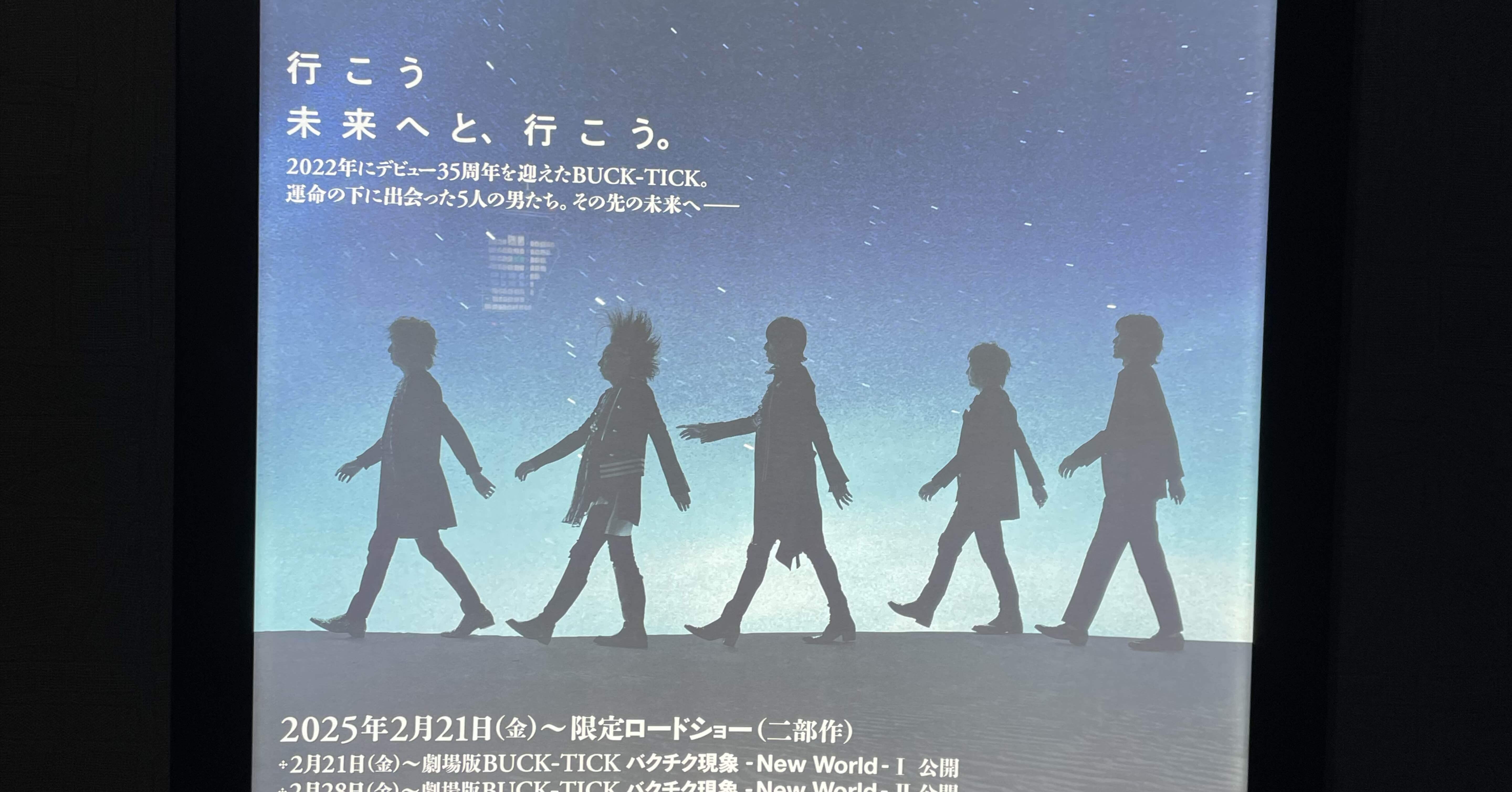 劇場版BUCK-TICK バクチク現象 -New World-を観てきました｜立花のこ