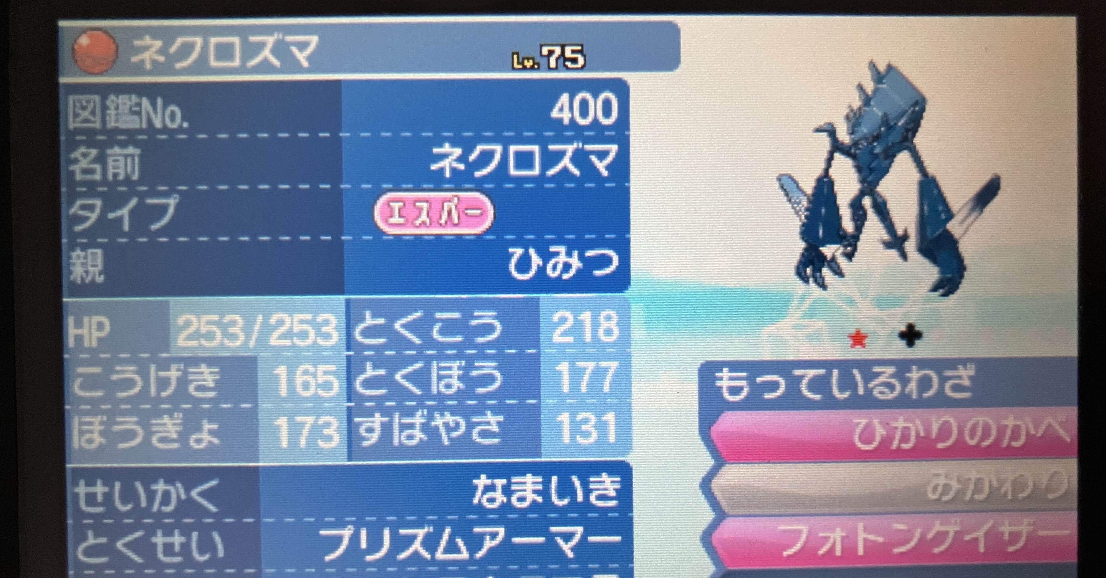 配布ポケモンの思い出(12)：(7世代編)USUM…ミラクル交換…合体