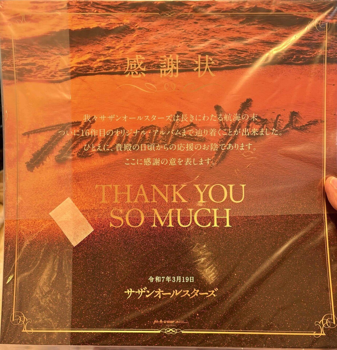 サザンオールスターズ / Thank You So Much｜ヴァジュラ𝔦𝔡
