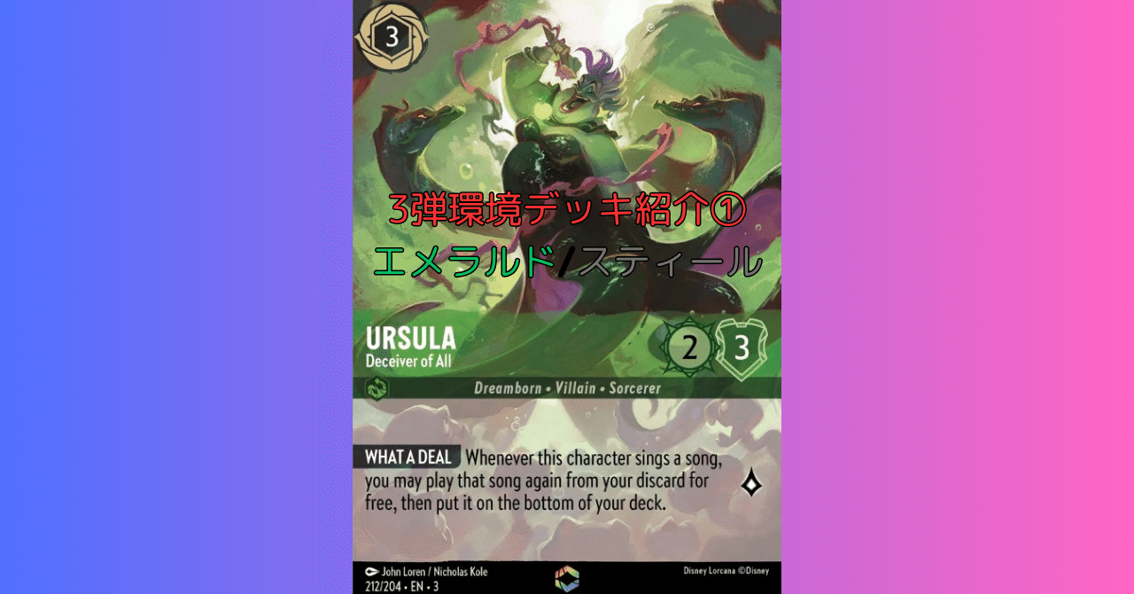 ロルカナ】3弾環境デッキ紹介①エメラルドスティール｜まっし～