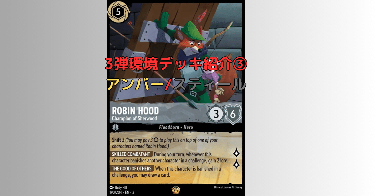 ロルカナ】3弾環境デッキ紹介③アンバースティール｜まっし～