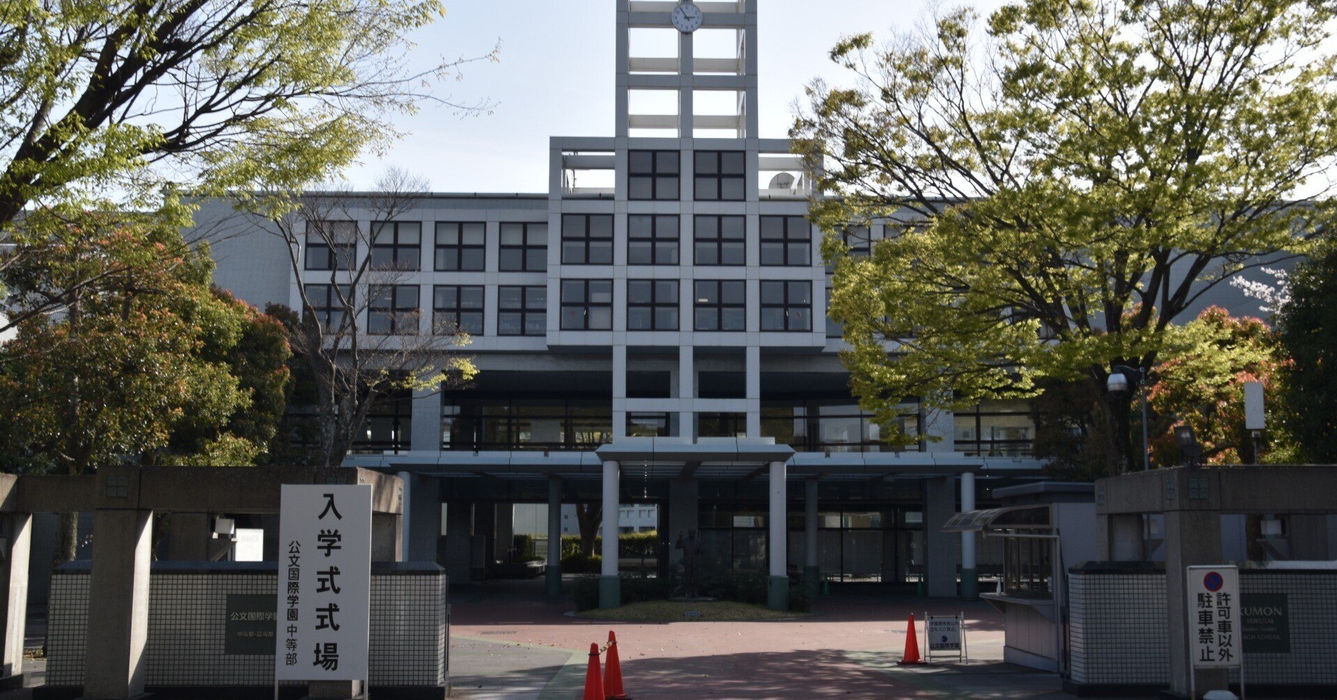 2025年度開始！｜公文国際学園 中等部・高等部＜校長室＞