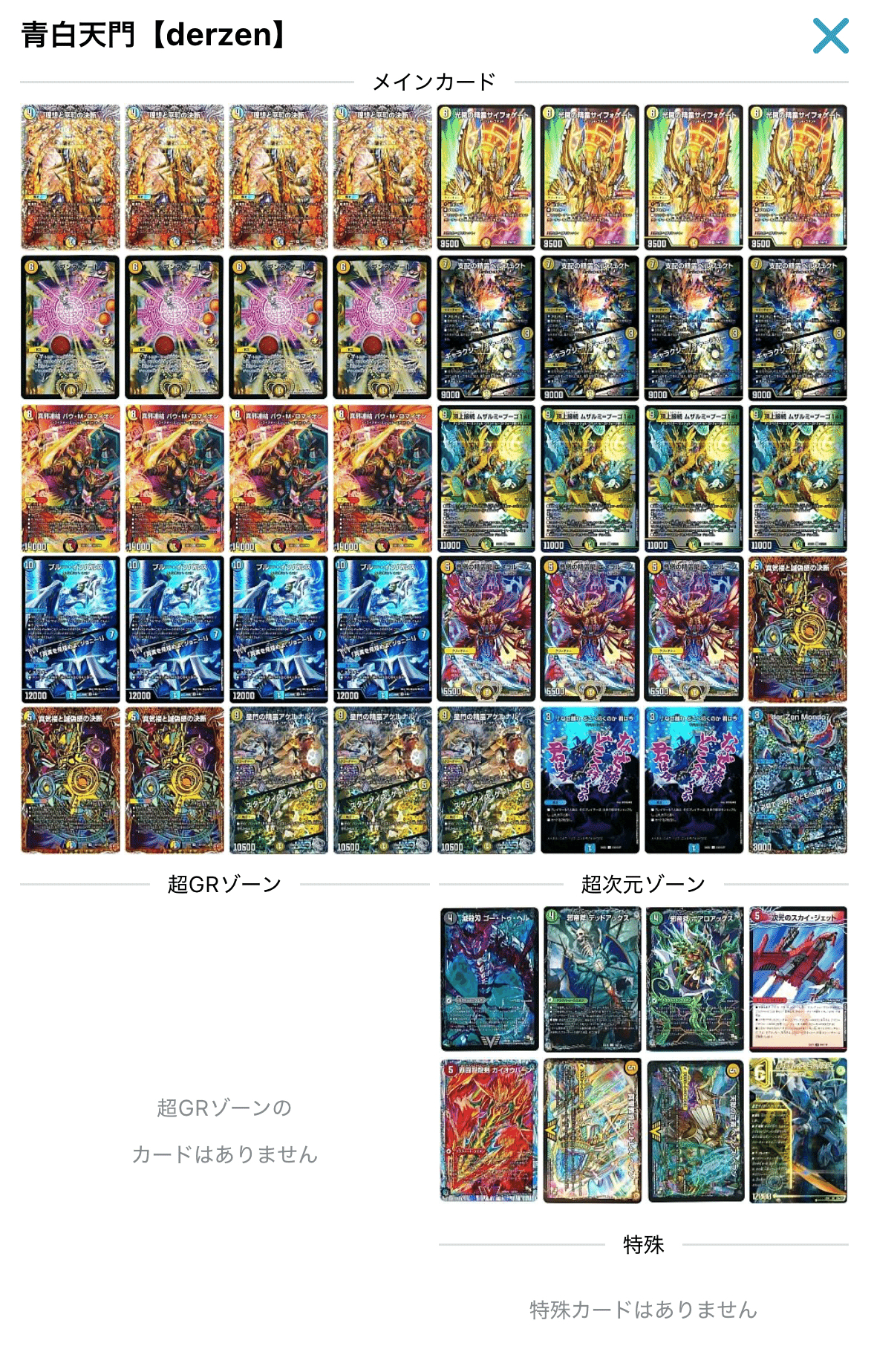 デュエマ cs優勝 高レート ドロマー天門 デッキ ドロマー天門 デッキ