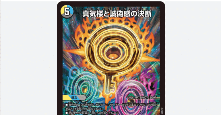 真気楼と誠偽感の決断について。｜メカコアラ
