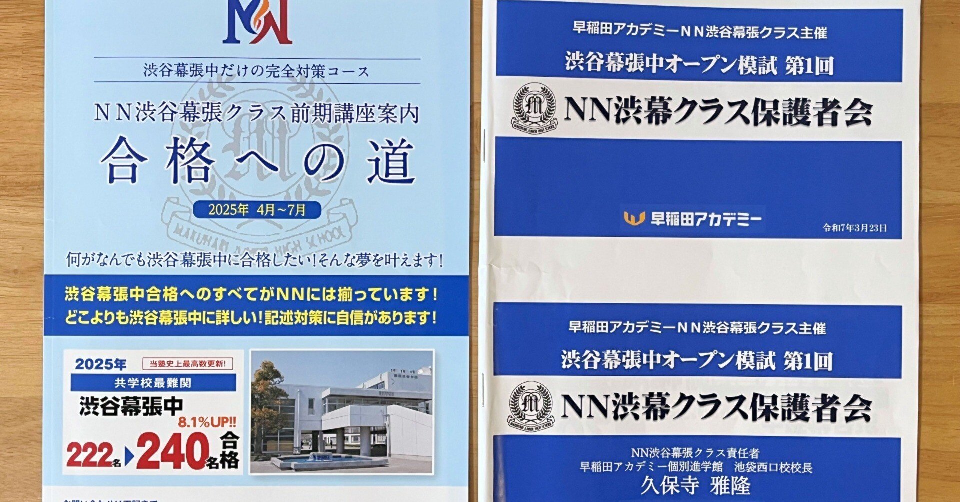 早稲田アカデミーNN渋谷幕張クラス保護者対象入試対策説明会に参加