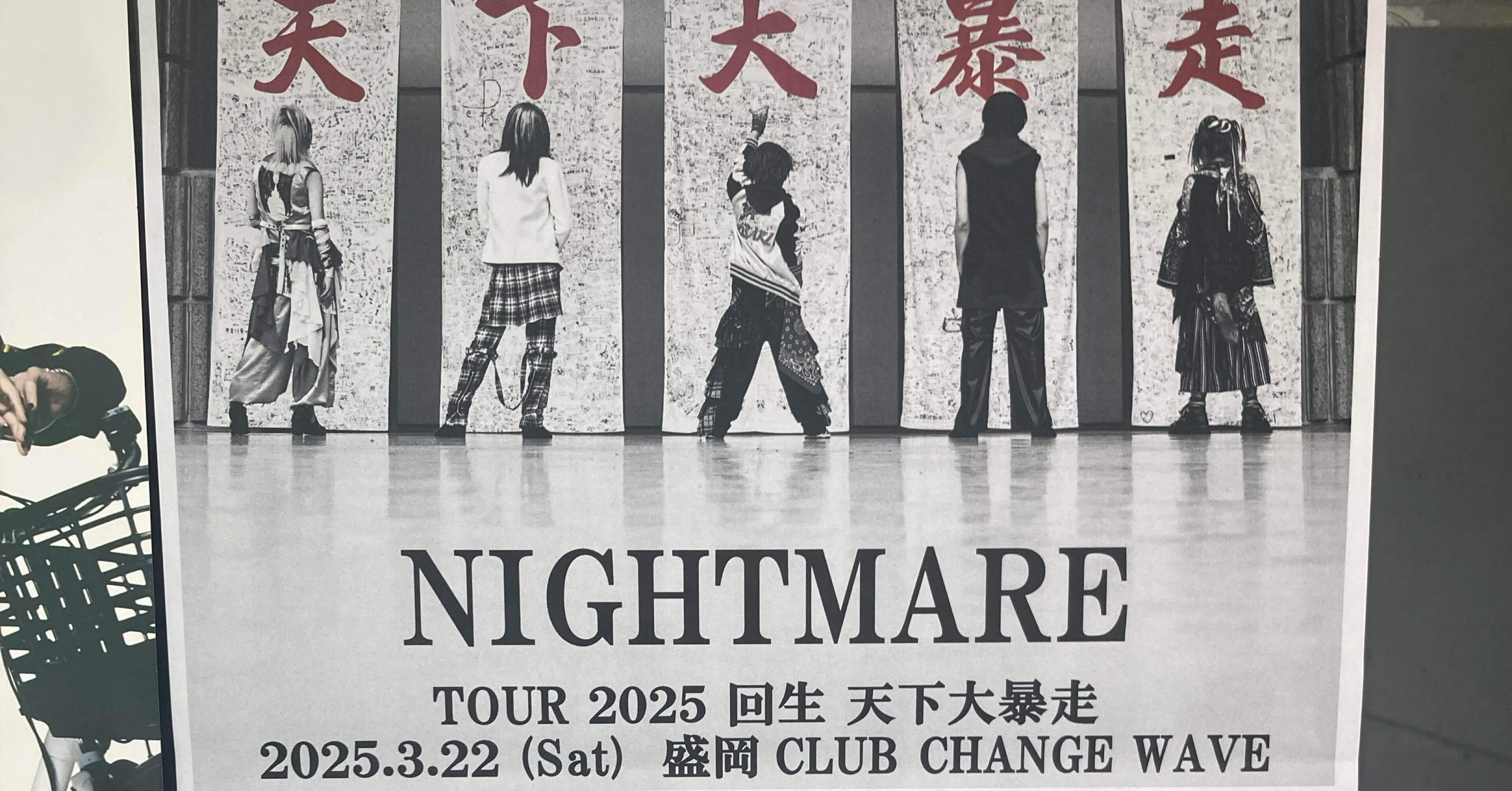 NIGHTMARE TOUR 2025 回生 天下大暴走 at 盛岡CLUB CHANGE WAVE on