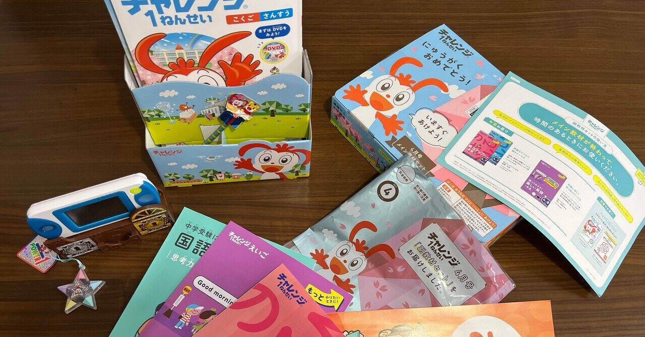 チャレンジ1年生 4月号 紙教材でスタート｜いあ｜自分の裁量で日々を紡ぐ