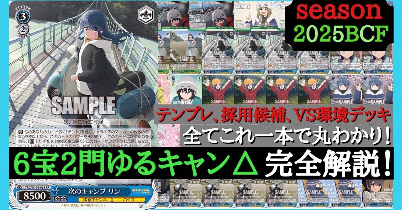 ヴァイス ゆるキャン△ 6宝2門 デッキ 8電源 パーツ ヴァイス ゆる