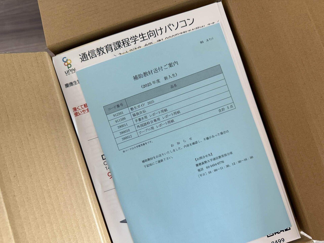 001 慶應通信に入学しました！｜Takuho｜慶應通信で学び中。会社員