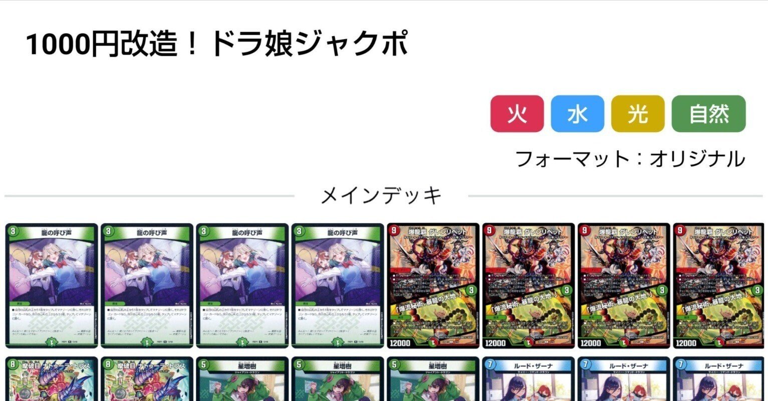 1000円で改造！ドラ娘ジャクポ｜すずのき