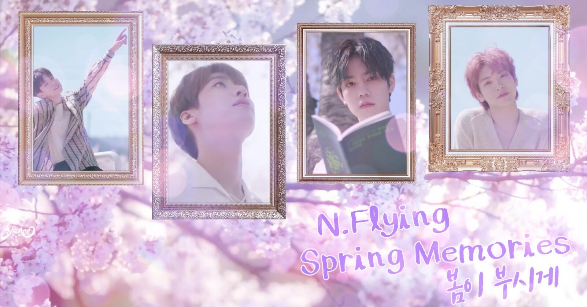 N.Flying / 봄이 부시게 Spring Memories 翻訳してみたら比喩が