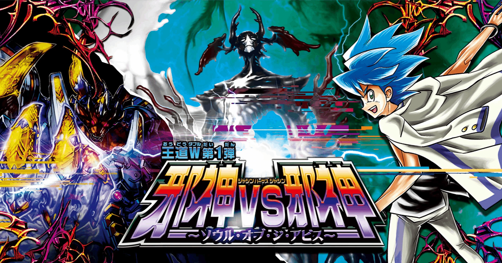 デュエマ新弾カード事前評価【邪神VS邪神】（超個人的）｜けるべろん