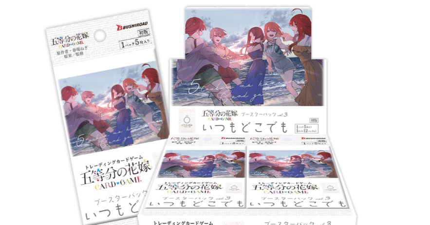 五等分の花嫁カードゲーム～いつもどこでもカード紹介⑤～｜りあ