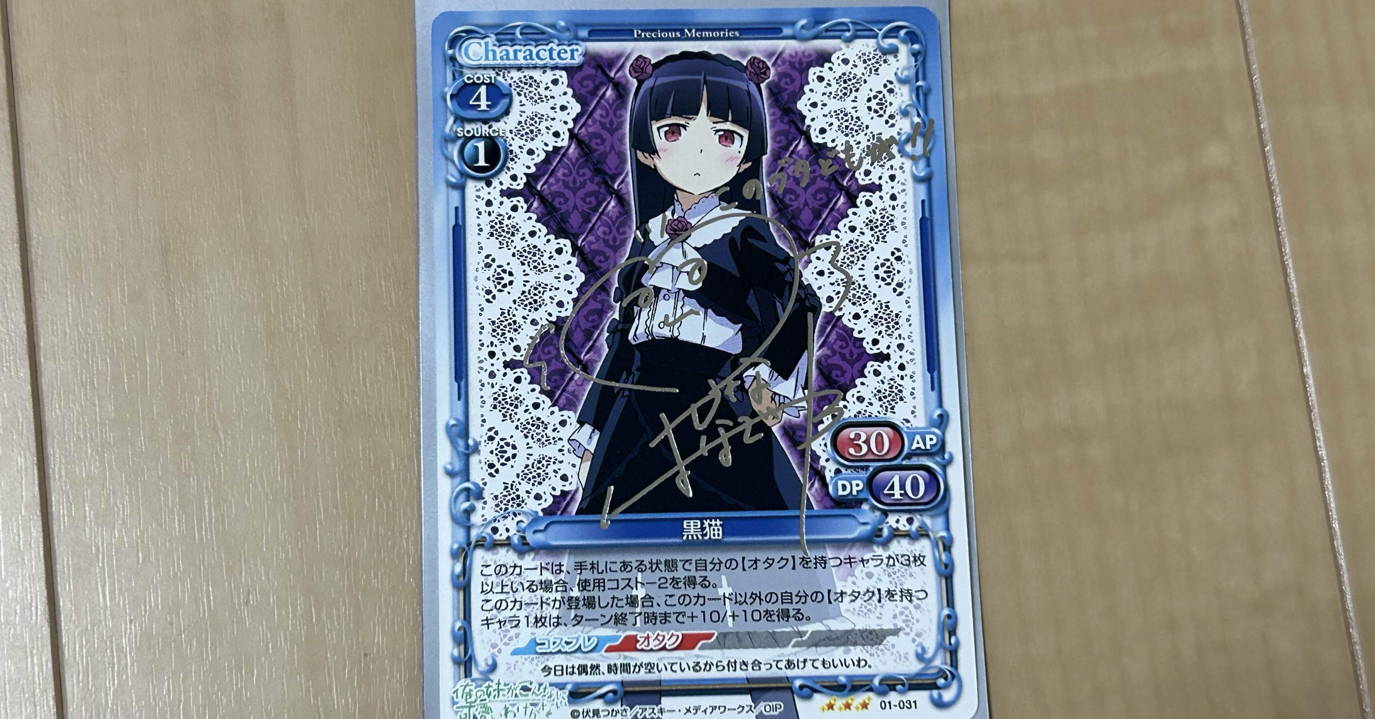 ヴァイスシュヴァルツ 最安値 電撃文庫 もしもの物語 黒猫 SP サイン