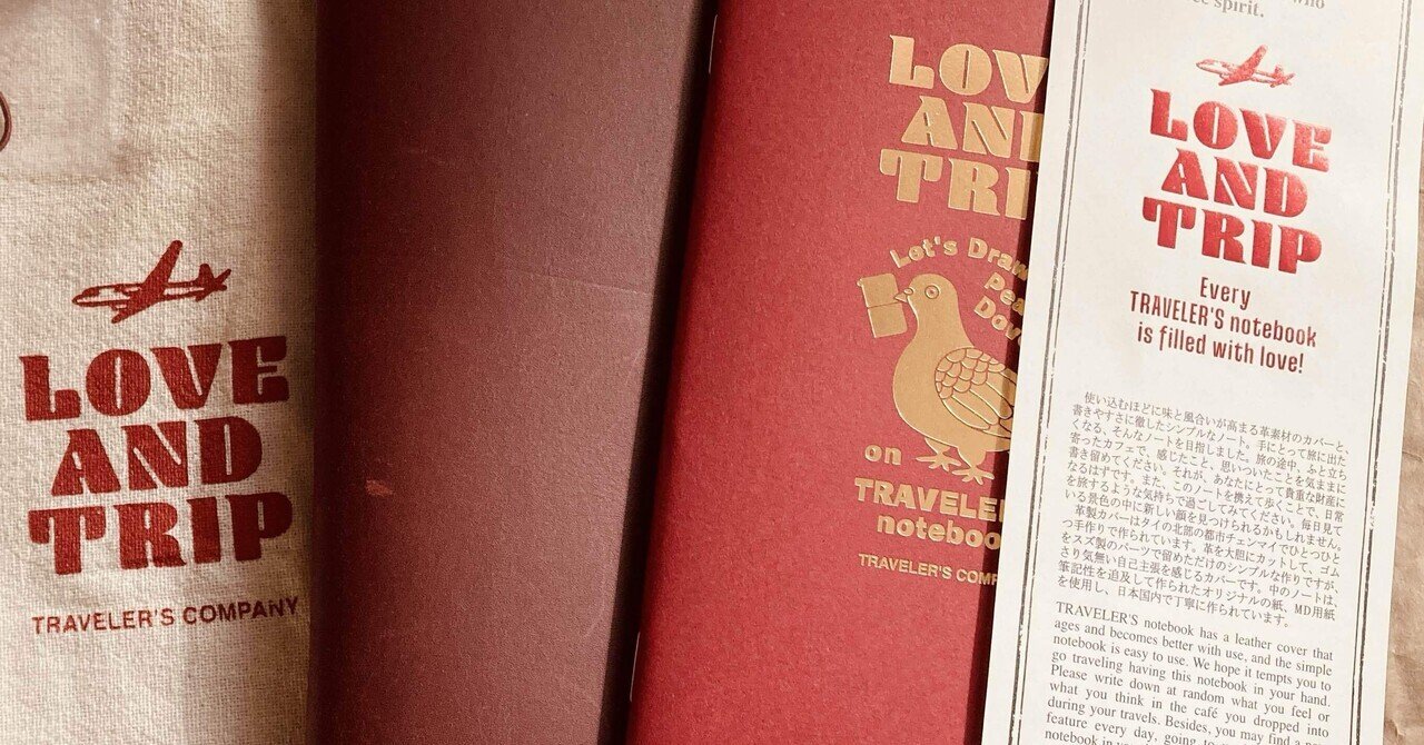 LOVE AND TRIP初めてのトラベラーズノート｜水銀