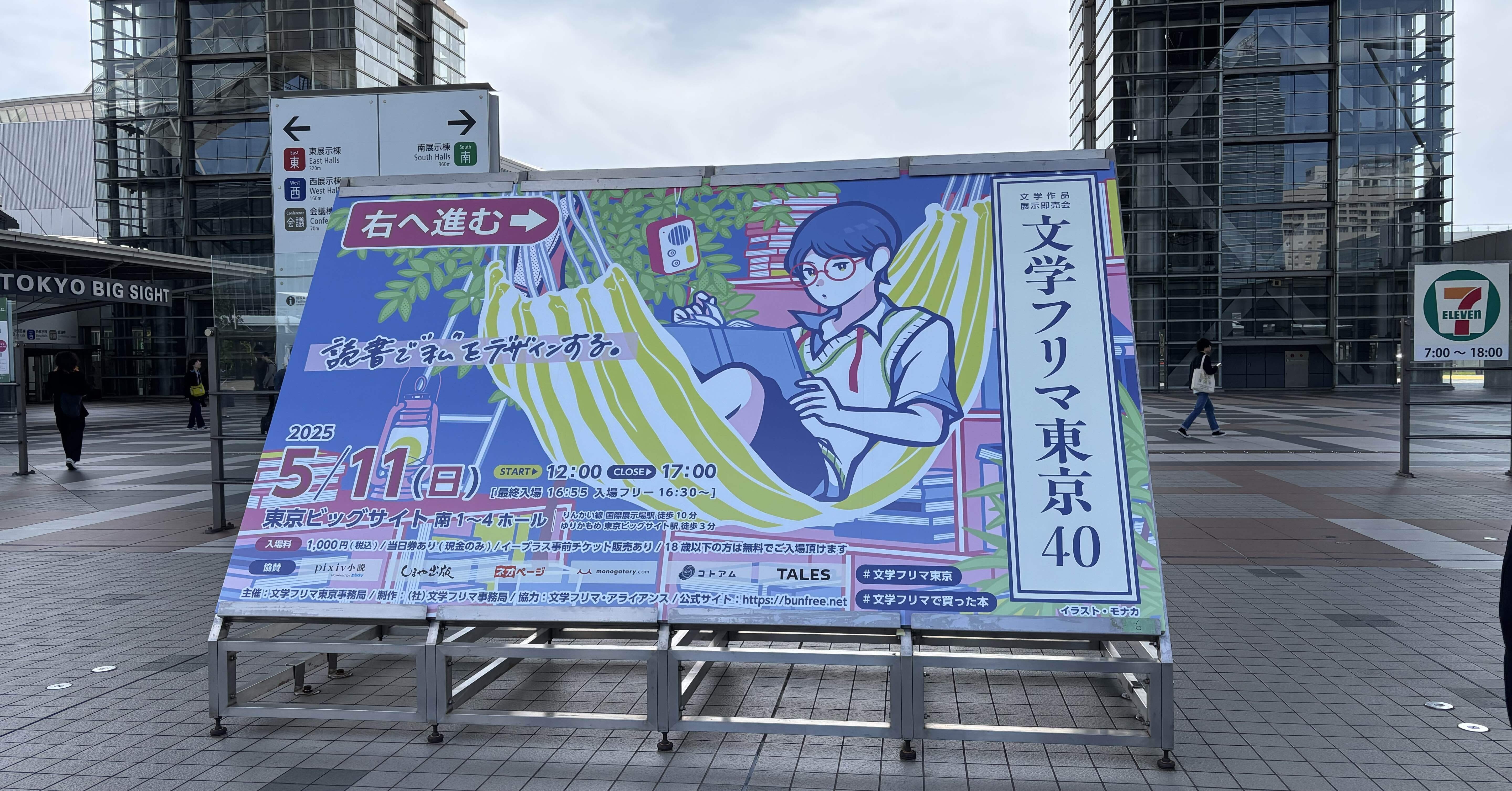 文学フリマ40の参加感想｜ひなた