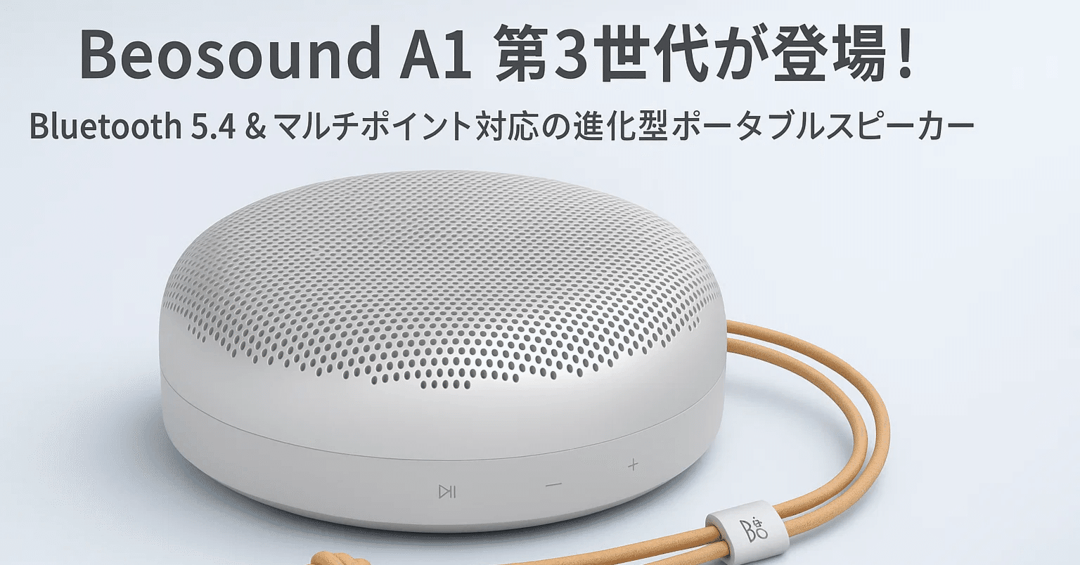 🎉【新製品紹介】Bang & Olufsen「Beosound A1 3rd Gen」が登場🎧｜り