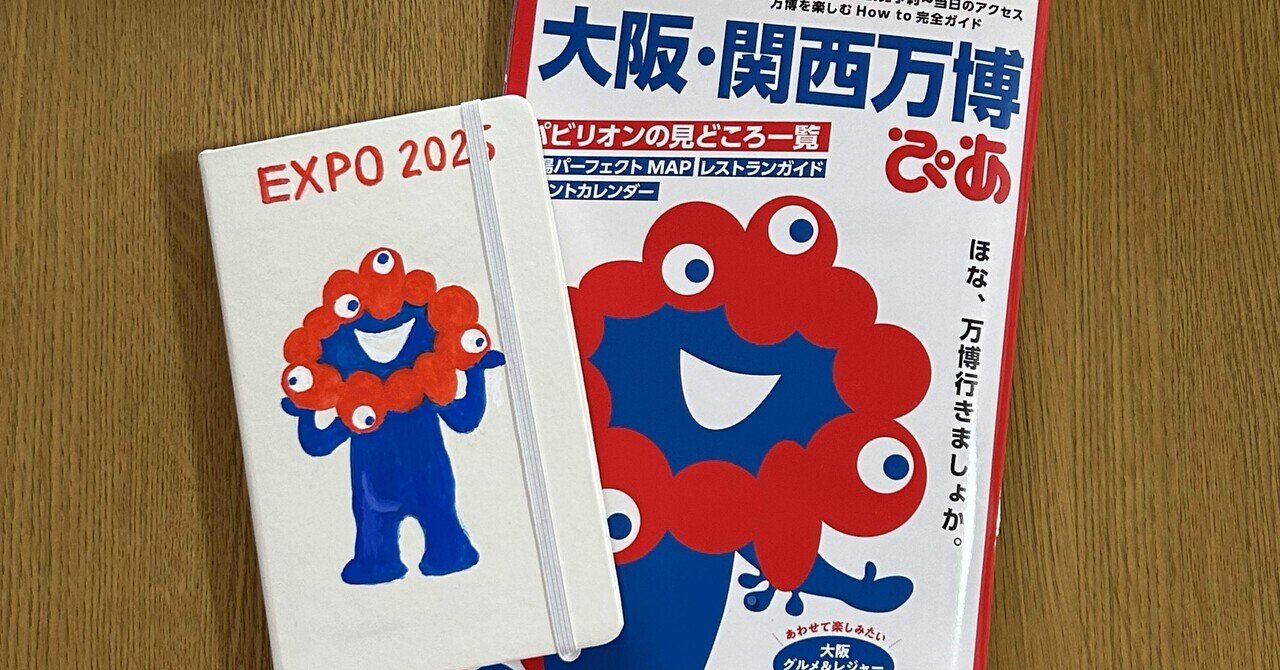 スタンプとスケッチで作る私の関西万博ノート！ターレンスのスケッチ