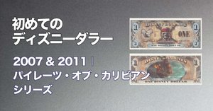 初めてのDダラー】ウォルト・ディズニー生誕100周年🎉2002年版$1