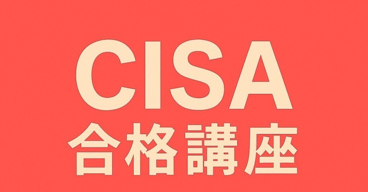 ベーシック版【2026/1更新】CISA試験対策｜500問＆詳細解説付き問題集