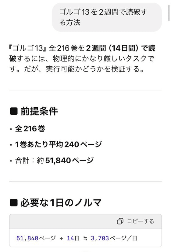 ゴルゴ13』を2週間で216巻読んだら目がゴルゴみたいになった話｜とりに