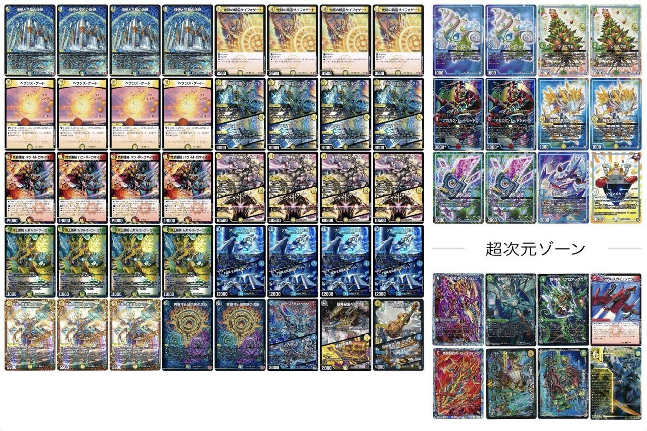 か*ん様 5000枚 デュエルマスターズ 引退 白緑天門 デッキ カリヤドネ
